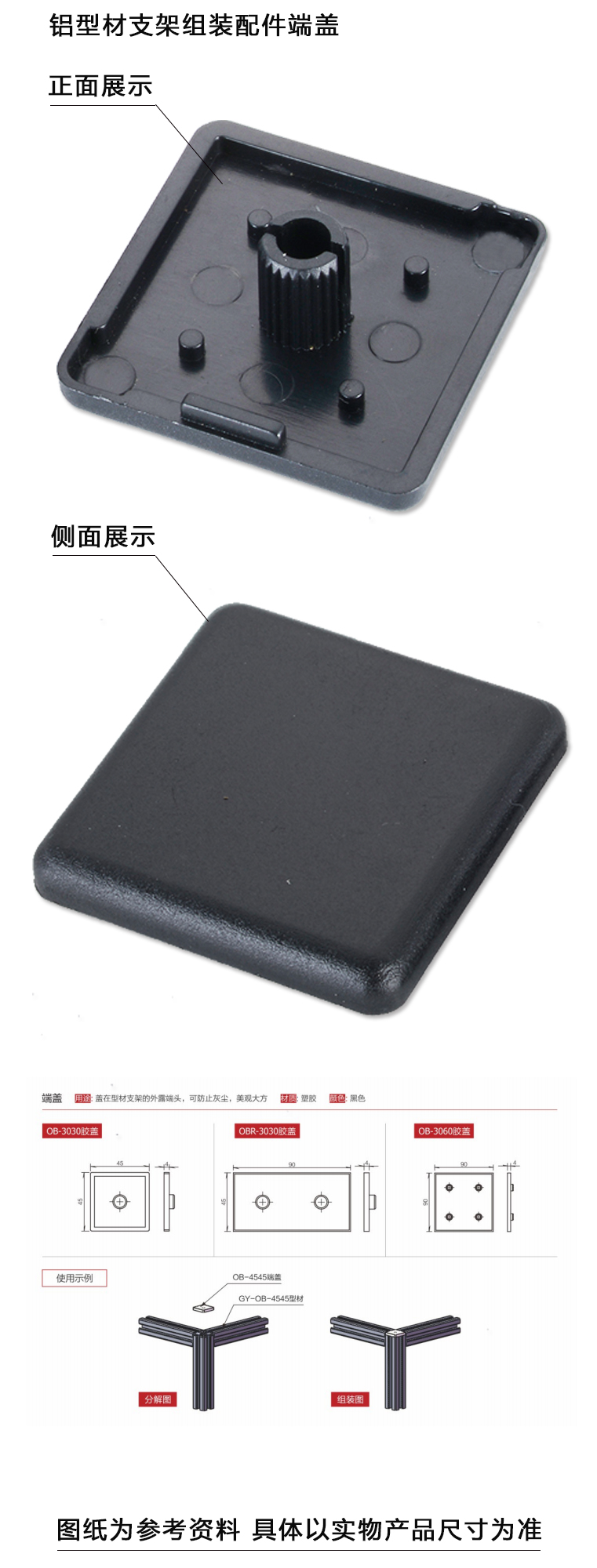 OB-3030膠蓋(圖1)