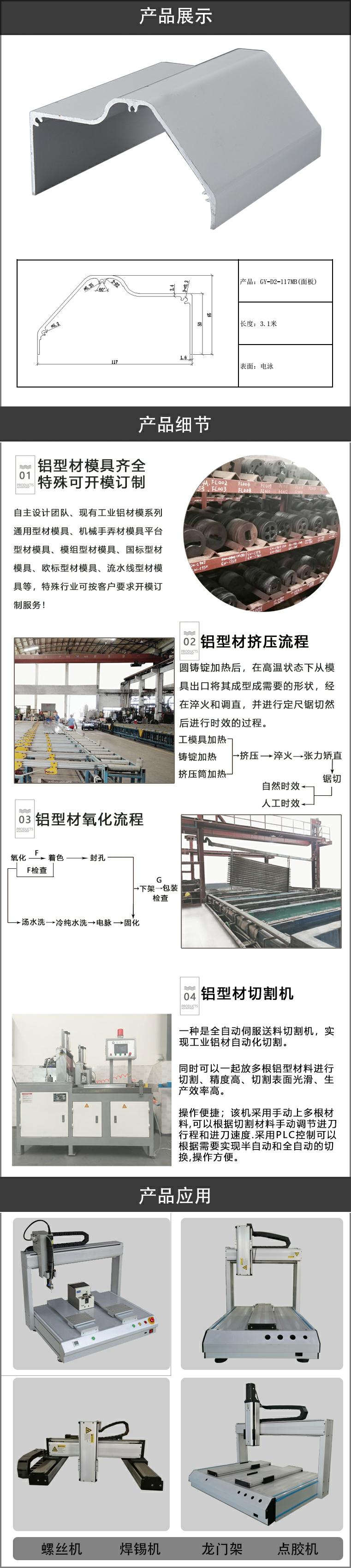 點(diǎn)膠機(jī)面板鋁型材.jpg