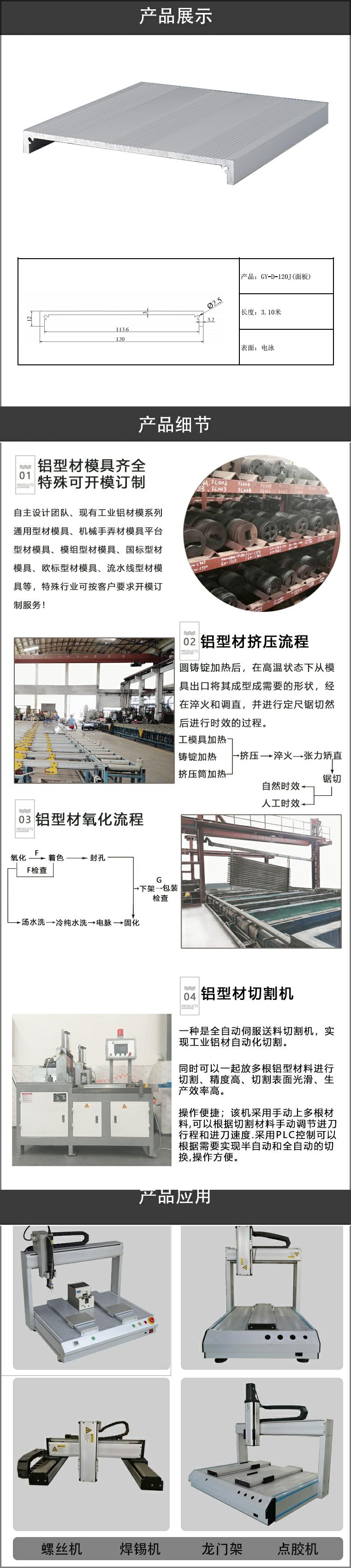 點(diǎn)膠機(jī)面板鋁型材.jpg