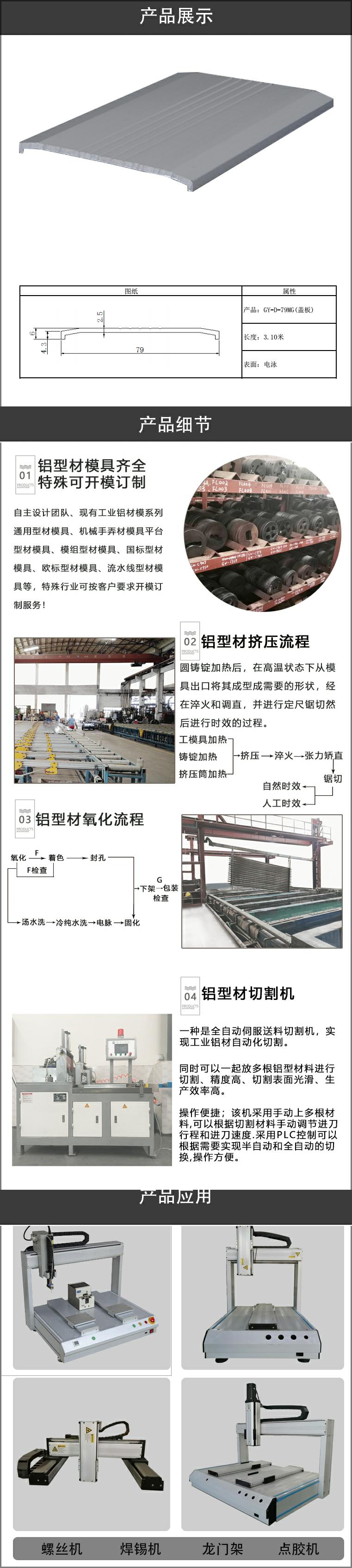 焊錫機(jī)蓋板鋁型材.jpg