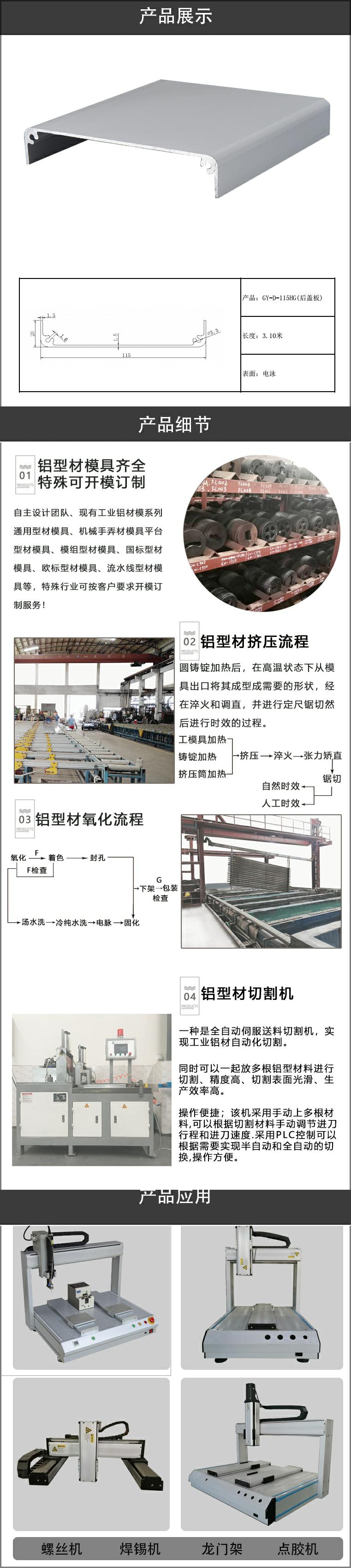 點(diǎn)膠機(jī)后蓋板鋁型材.jpg