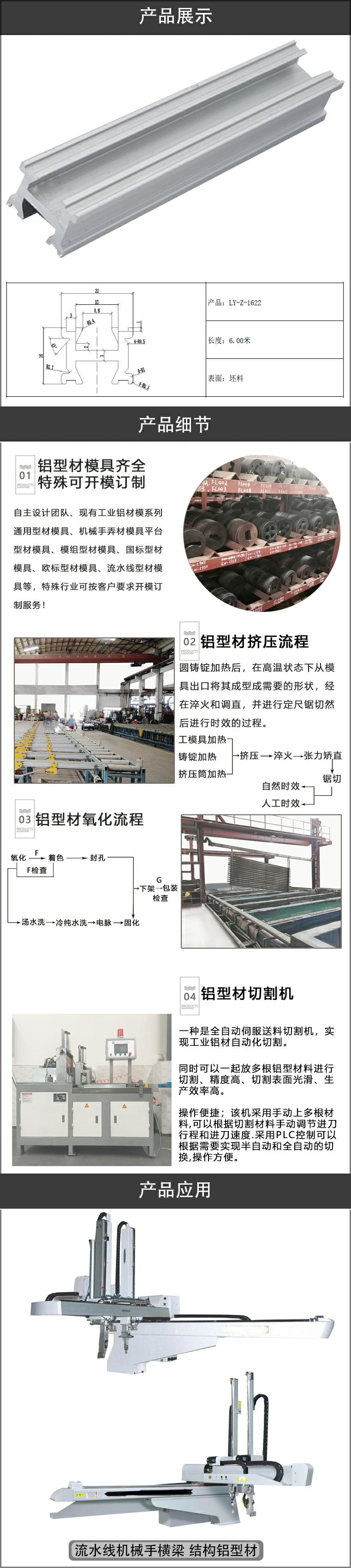 機(jī)械手鋁型材.jpg