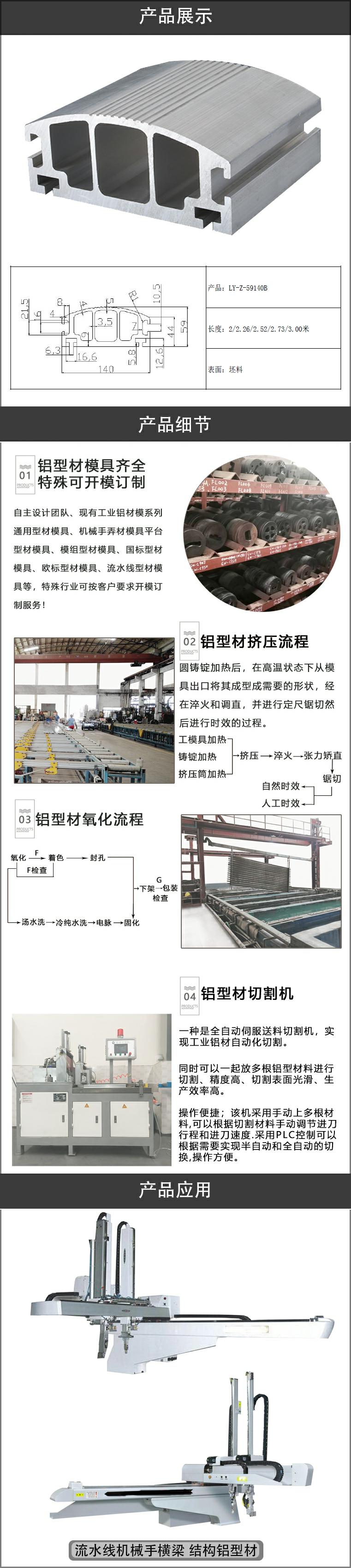 引撥結(jié)構(gòu)梁鋁型材.jpg