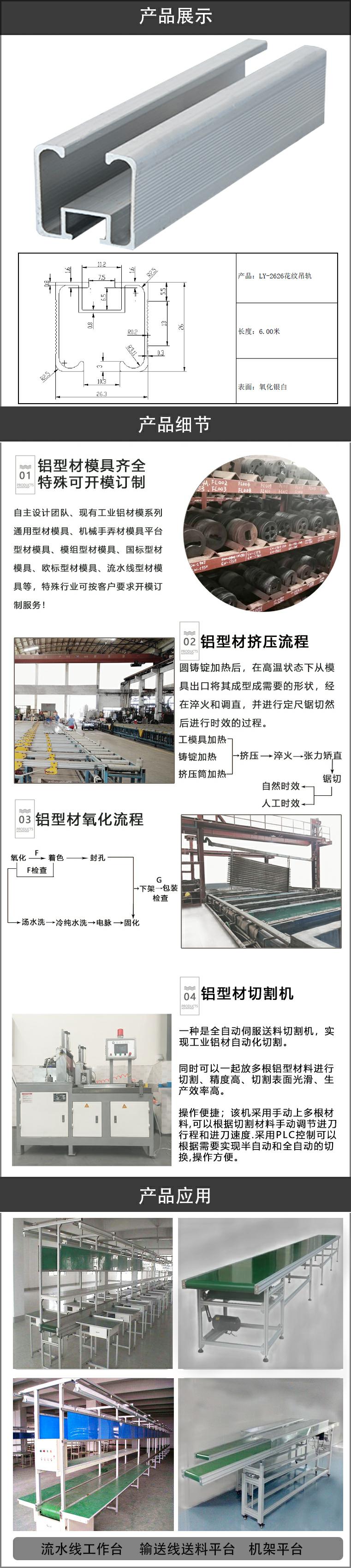 花紋吊軌鋁型材.jpg