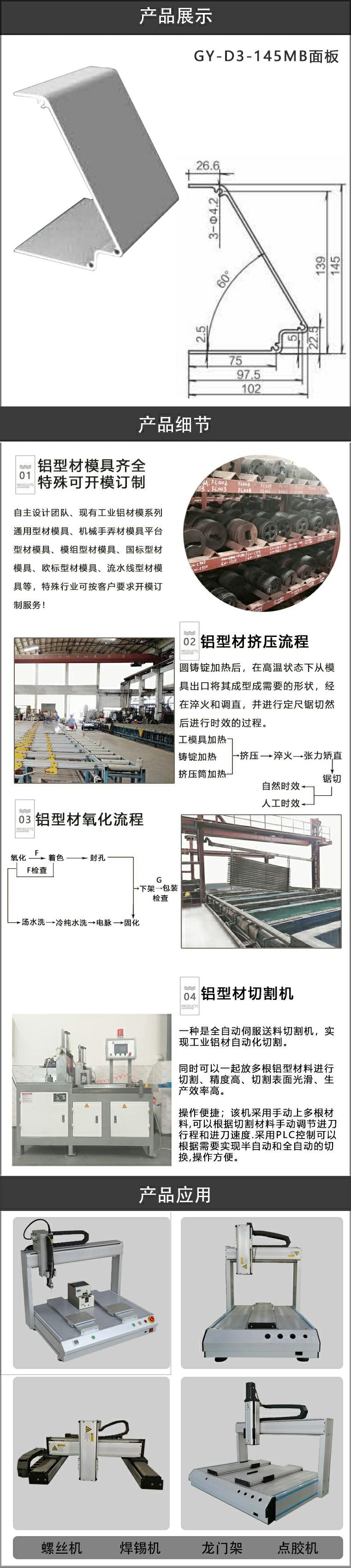 點(diǎn)膠機(jī)面板鋁型材.jpg