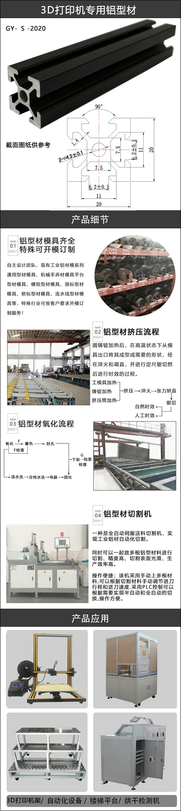 3D打印機鋁型材