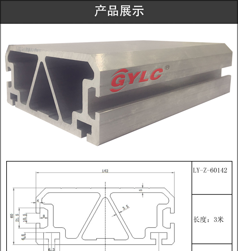 機(jī)械手鋁型材LY-Z-60142(圖1)