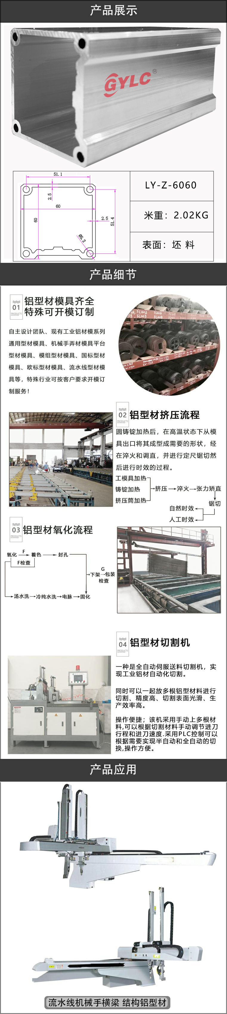 深圳機械手鋁材開模廠家