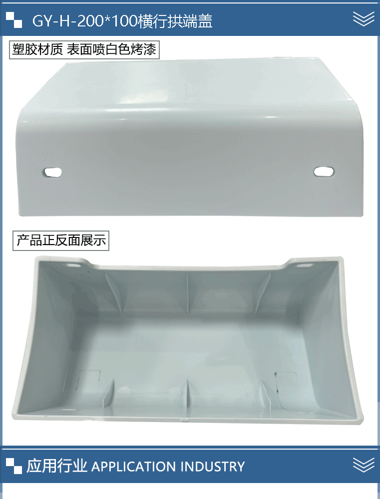 機(jī)械手橫梁拱蓋配件(圖1)