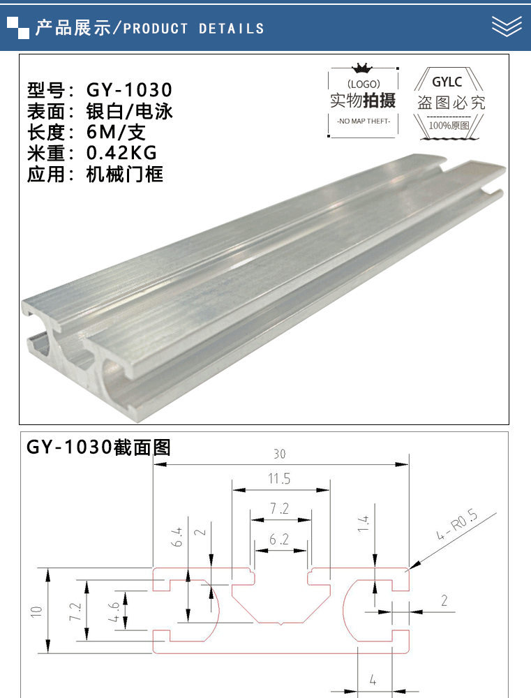 柜門鋁型材GY-1030(圖1)