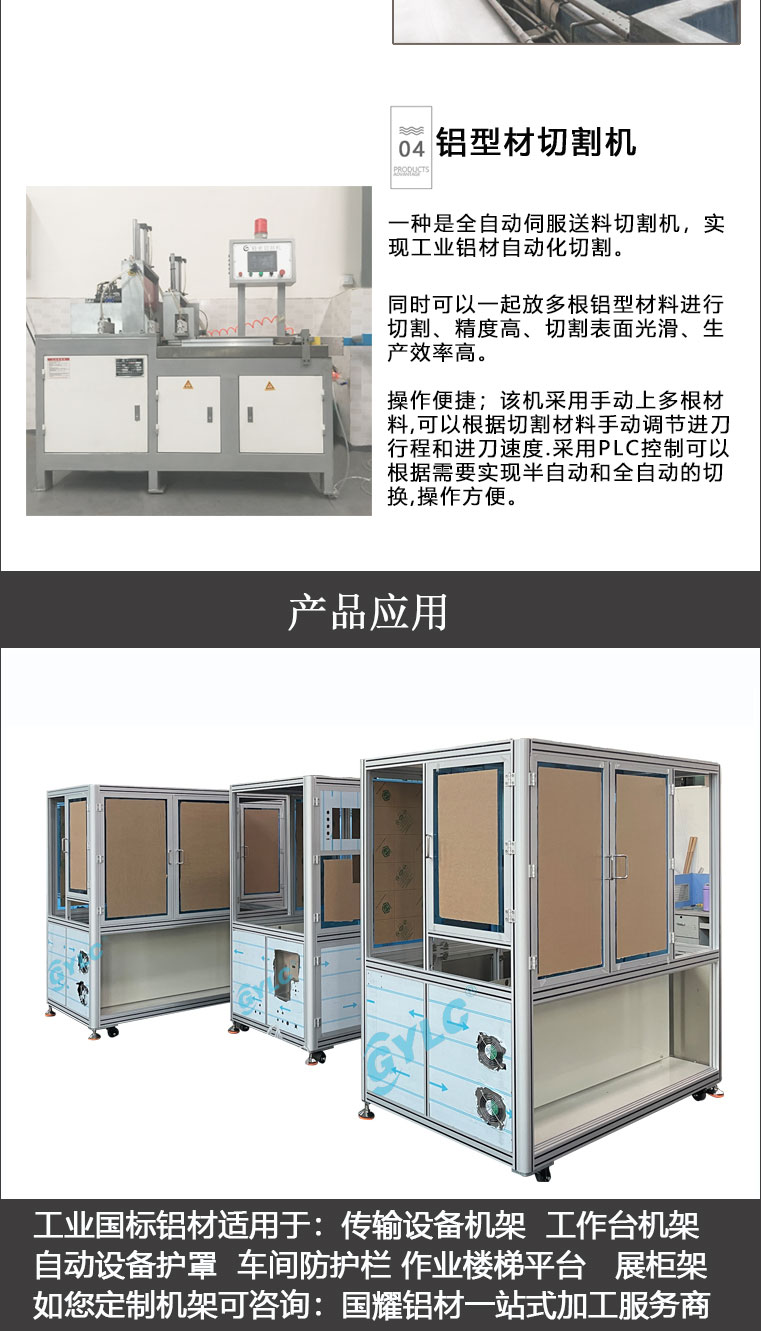 GYL-4040A國(guó)標(biāo)鋁型材(圖3)